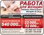 Запрошуємо до співпраці жінок: програма. другие сферы занятий - Работа