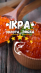 ИКРА ИМИТИРОВАННАЯ высшего качества!!!. Продукты питания - Покупка/Продажа