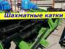 КЗККРКРВПТ-6 усиленный каток измельчитель