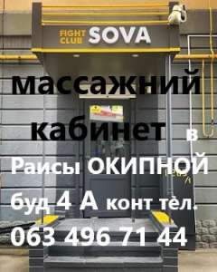 Київ лівобережне метро, ​​масажний кабінет Раїси Окіпної 4, а - изображение 1