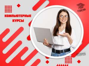 Компьютерные курсы в Харькове для начинающих - изображение 1