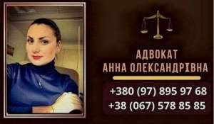 Консультации адвоката в Киеве. - изображение 1