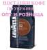 Кофе Lavazza в зернах опт и розница. Аrabica.