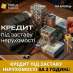 Кредит без довідки про доходи під заставу нерухомості Київ.. Финансовые - Услуги