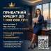 Кредит без застави, приватна позика до 1000000 грн.. Финансовые - Услуги