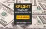 Кредит за 2 часа под залог дома от Status Finance.