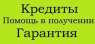 Кредит наличными. Брокер окажет помощь.. Финансовые - Услуги