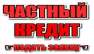 Кредит наличными под залог недвижимости. Киев