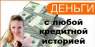 Кредит онлайн на карту без справок Черкассы.
