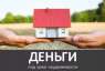 Кредит от частного инвестора, быстро и без справок Киев