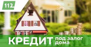 Кредит под залог недвижимости в Киеве - изображение 1