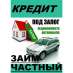 Кредит под. залог недвижимости по паспорту и коду, без справок Киев. Финансовые - Услуги