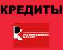 Кредиты Песочин. Кредиты Харьков. Оформить кредит.