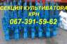 Культиватор КРН и секции КРНВ с доставкой