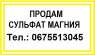 Купить Сульфат магния (Китай). Листовые подкормки.