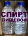 Купить спирт в Украине. Спирт пищевой.