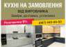 Кухні на замовлення від виробника. Шафи-купе, гардеробні. Розстрочка 0%. Мебель - Покупка/Продажа