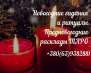 Лечение бесплодия. Избавление от одиночества. Помощь ясновидящей.