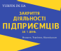 Ликвидация ФОП, закрытие предпринимательской деятельности СРОЧНО.