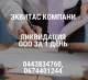 Ліквідація ТОВ у Харкові. Ліквідація підприємств за 1 день.
