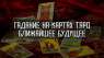 Магическая помощь Полтава. Возврат любимых. Снятие порчи Полтава.