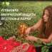 Магические обряды. Гадание. Привороты. Помощь на расстоянии.