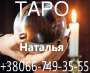 Магические услуги. Приворот. Таро, Винница