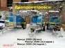 Максусы на выбор Оп 2000-18(2500-21).,3000-24 Максус 2000 18, крылья механика(итальянская начинка) -оригинал)сборка польша