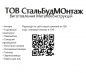 Металоконструкції, Виготовлення, Монтаж ТОВ СтальБудМонтаж