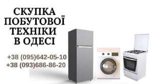 Обмін непрацюючих пральних машин на працюючі Одеса. - изображение 1
