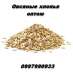 Овсяные хлопья Кривой Рог