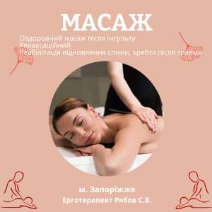 Оздоровчий масаж - изображение 1
