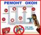 Окна Rehau. Установка, Ремонт, Сервис.. Строительные товары - Покупка/Продажа