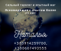 Опытная ясновидящая Наталья. Любовная магия Киев. Возврат любимых.
