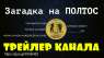 Отгадай загадку и получи вознаграждение!. Прочие услуги - Услуги