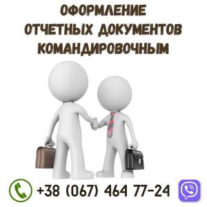 Отчетные документы за проживание в гостинице купить в Одессе. - изображение 1