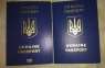 Перейти к объявлению: Паспорт Украины, загранпаспорт, свидетельство. Купить / продать