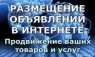 Подать объявление. Размещение объявлений Украина. Прочие услуги - Услуги