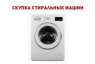 Покупка стиральных машин Одесса.. Все для дома - Покупка/Продажа