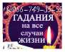Помощь гадалки в Харькове. Магические услуги Харьков