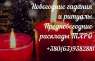Помощь гадалки по телефону. Святочные гадания. Возврат любимого человека.