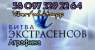 Помощь экстрасенса.
