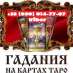 Помощь экстрасенса. Магическая помощь на расстоянии.
