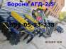 Пора купить АГ Д-2,5 борона тип: дисковая