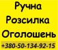 Перейти к объявлению: Послуги по розміщенню вашої реклами на дошках оголошень України