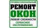 Починим старые пластиковые окна Одесса.
