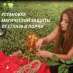 Предсказания на Таро. Магическая помощь.