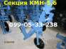 Преимущество КМН-5,6 Секция+культиватор(усиленный кронштейн)
