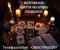 Приворот Ужгород. Зняття порчі Ужгород. Ворожіння на картах Таро.