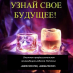 Прием у ясновидящей онлайн. Личная защита, древние ритуалы.